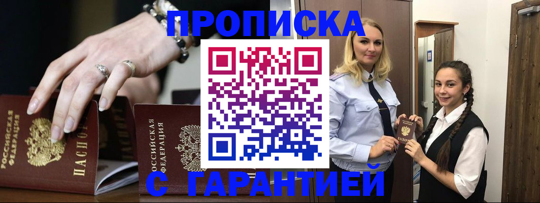 прописка гарантия в Вичуге