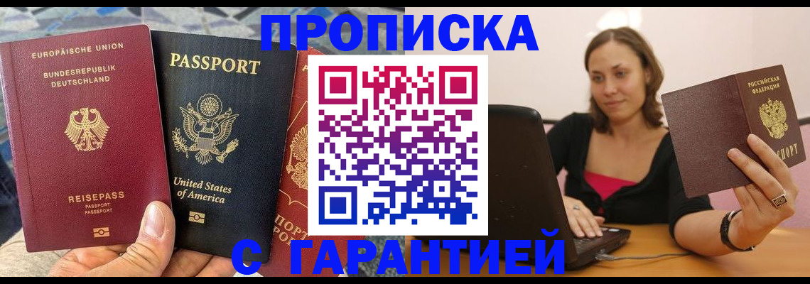 купить прописку в Вичуге